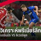 วิเคราะห์บอลกระปุก